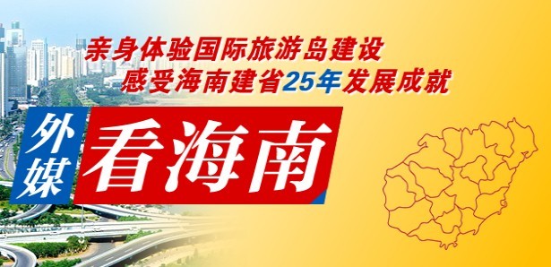 《外媒看海南》作者：吳聲婧、吉羽、胥圣蘭、符武平、毛雷 專題策劃：方其才新聞策劃及專題精品獎(jiǎng)