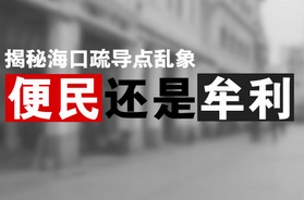 《"便民"疏導(dǎo)點(diǎn)亂象調(diào)查》作者：吉羽專題策劃：潘惠文原創(chuàng)新聞獎(jiǎng)精品獎(jiǎng)