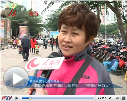 政協(xié)委員關(guān)注物價問題 市民:"高物價壓力大"
