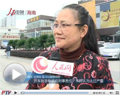 開車玩手機追究刑事責(zé)任？市民認為太過嚴重
