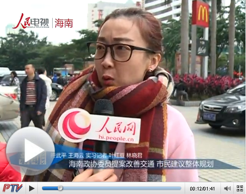 海南政協(xié)委員提案改善交通 市民建議整體規(guī)劃

