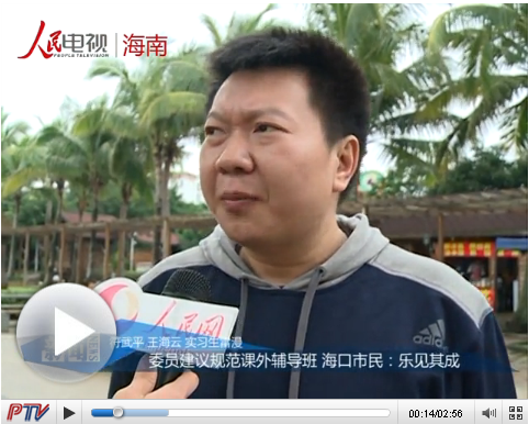 規(guī)范課外輔導(dǎo)班 市民呼吁教育部門加強管理
