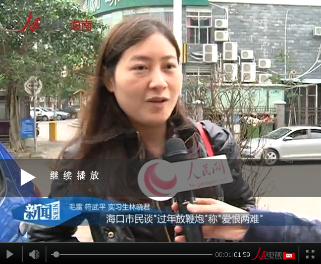 街采：?？谑忻裾?quot;過年放鞭炮"稱"愛恨兩難"