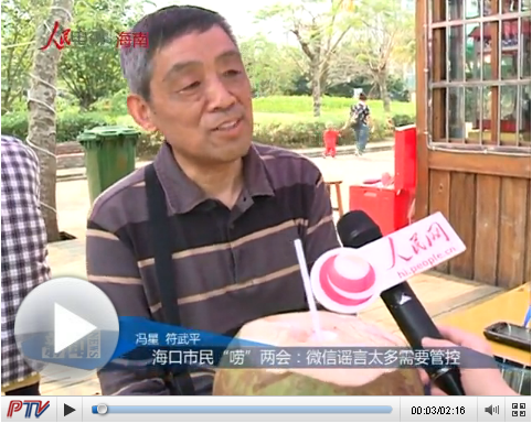 ?？谑忻瘛皣Z”兩會：微信謠言太多需要管控