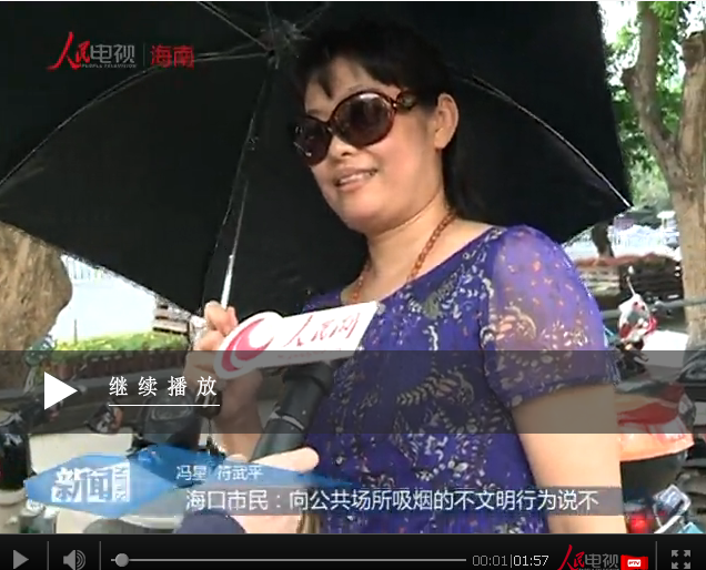 海口市民：向公共場所吸煙的不文明行為說不