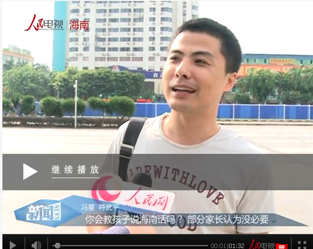 你會教孩子說海南話嗎？ 部分家長認為沒必要