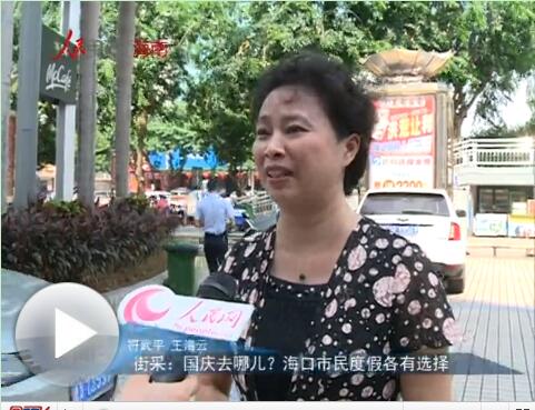 街采：國慶去哪兒？?？谑忻穸燃俑饔羞x擇

