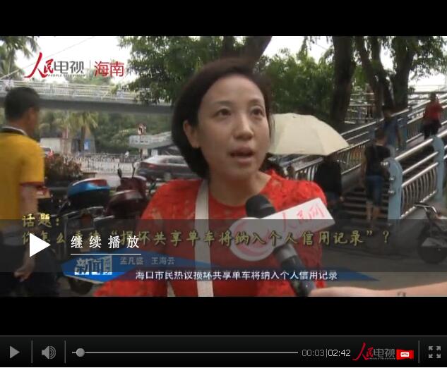 ?？谑忻駸嶙h損壞共享單車將納入個人信用記錄