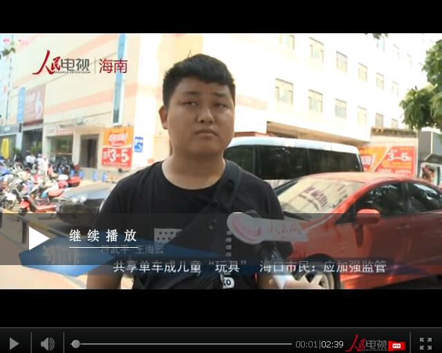 共享單車成兒童“玩具” ?？谑忻瘢簯?yīng)加強監(jiān)管