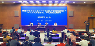 提供全球領(lǐng)先醫(yī)療 博鰲樂城實現(xiàn)“兩個100”突破        6月9日，博鰲樂城國際醫(yī)療旅游先行區(qū)對外宣布樂城先行區(qū)進口特許藥械品種首例突破100例，可用抗腫瘤新藥、罕見病藥達100種。