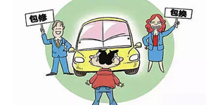 消費者對汽車“三包”是否真的了解？