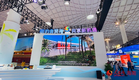 “海南好物”盡在此 消博會(huì)海南館開放吸粉無(wú)數(shù)