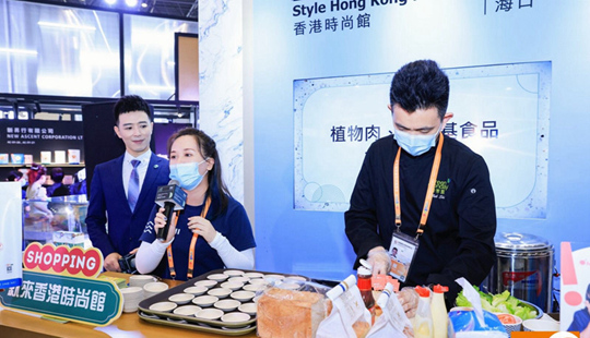 打卡消博會(huì)香港館：濃濃港味 新新時(shí)尚