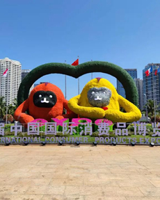 第二屆消博會(huì)今日開幕！一起來(lái)探館