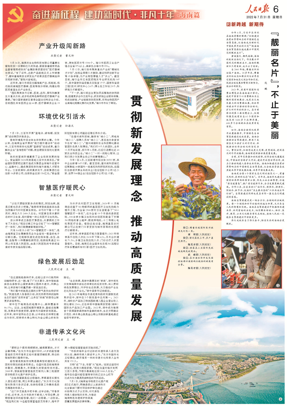 貫徹新發(fā)展理念 推動高質(zhì)量發(fā)展