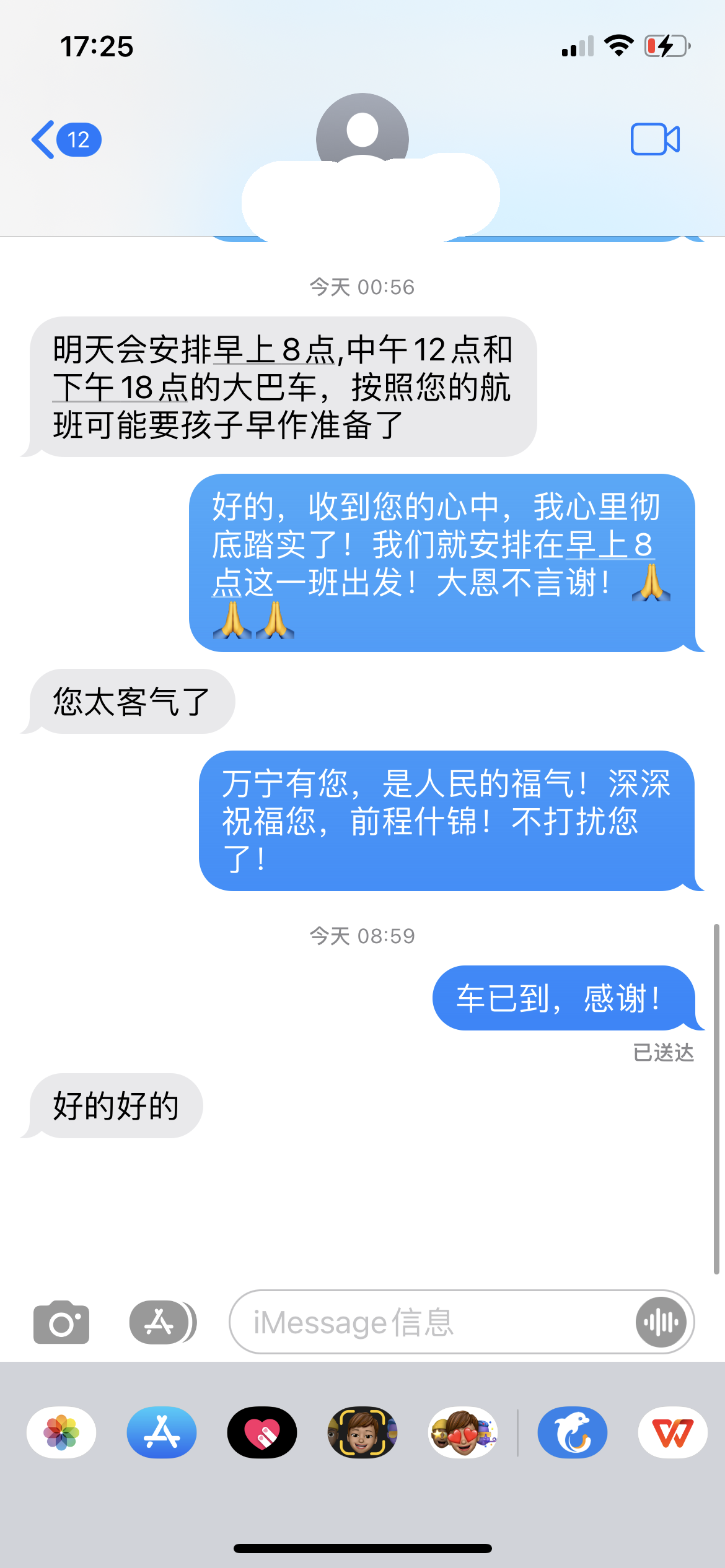 熊女士和萬(wàn)寧市旅文局工作人員的溝通短信。