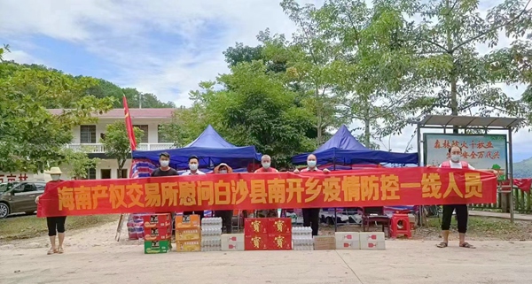 符海周受委托代表海南產(chǎn)權(quán)交易所慰問(wèn)白沙縣南開(kāi)鄉(xiāng)疫情防控一線人員