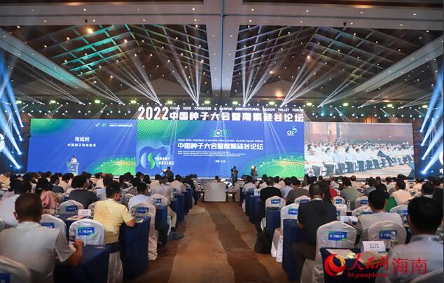 2022年中國(guó)種子大會(huì)暨南繁硅谷論壇在三亞開(kāi)幕