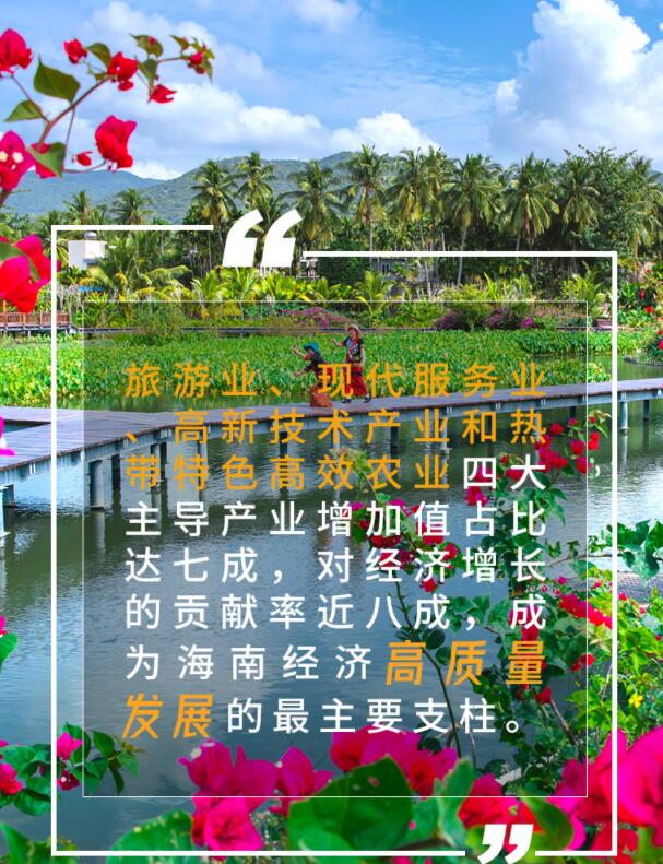 海南將如何實(shí)現(xiàn)高質(zhì)量發(fā)展？