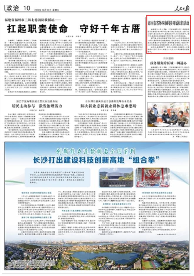《 人民日?qǐng)?bào) 》（ 2022年12月23日   第 10 版）