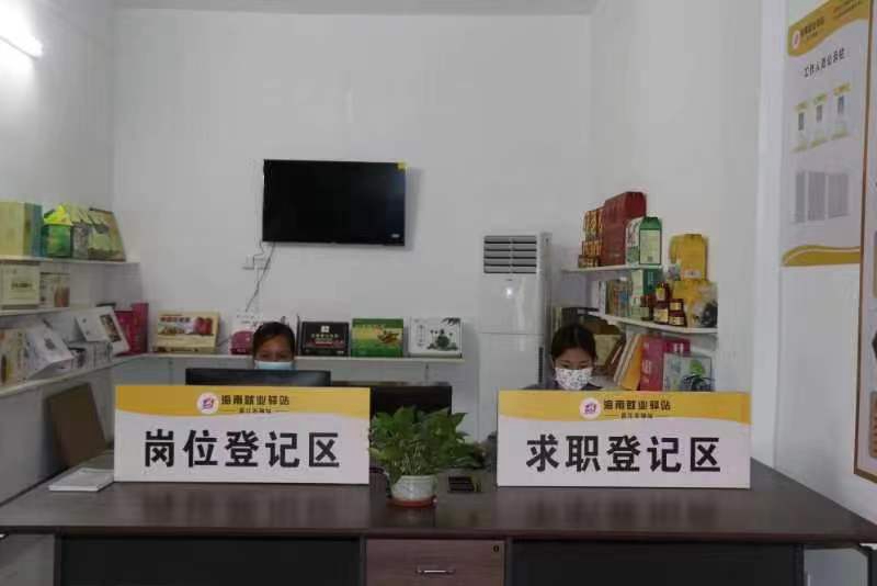 昌江就業(yè)驛站。昌江縣委宣傳部供圖