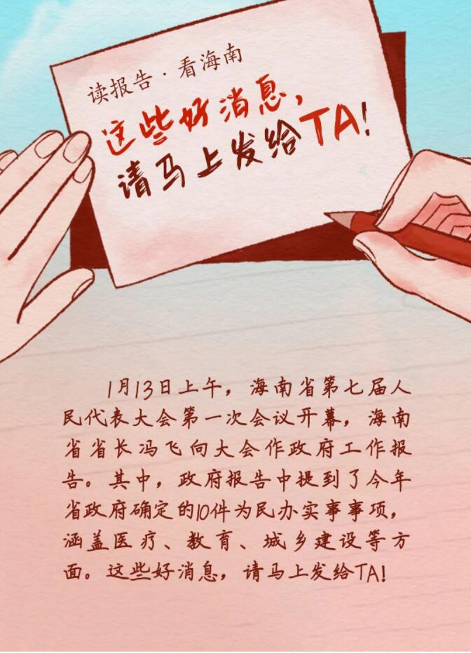 讀報告·看海南 | 這些好消息，請馬上發(fā)給TA！