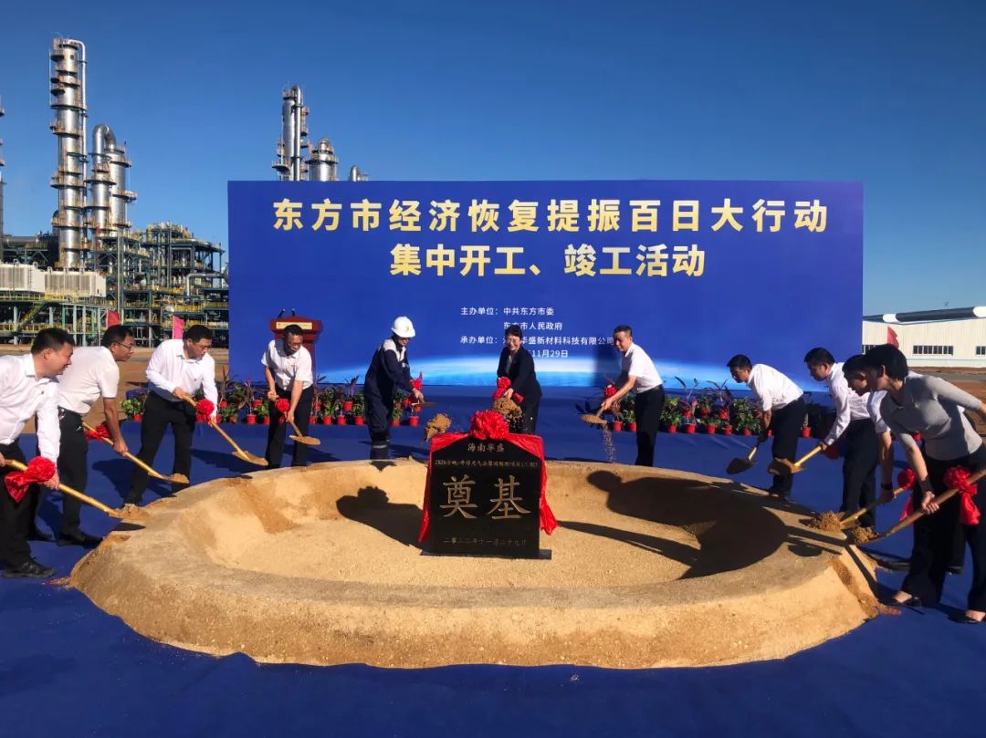 2022年11月29日，東方市舉辦項(xiàng)目集中開工、竣工活動(dòng)。東方市融媒體中心供圖
