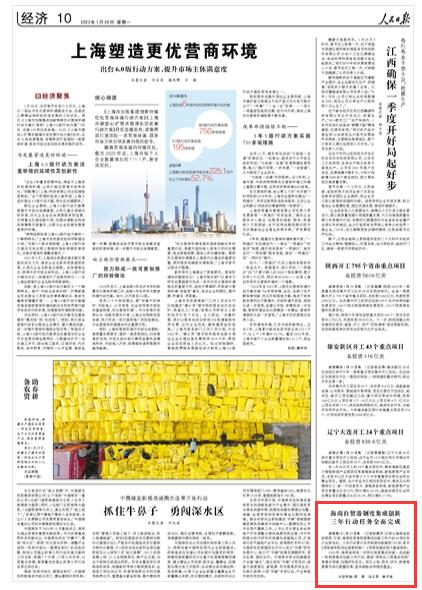 《人民日?qǐng)?bào)》（ 2023年01月30日   第 10 版）