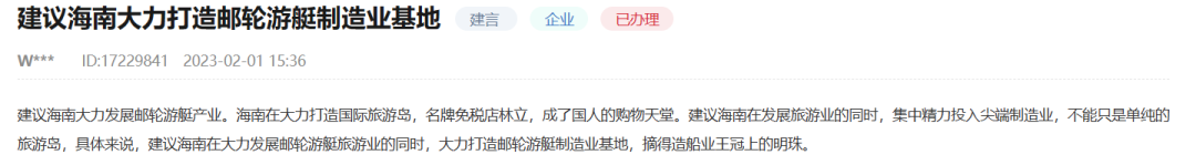 群眾留言截圖。