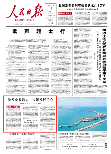 激發(fā)企業(yè)活力 提振發(fā)展信心（堅(jiān)定信心 開局起步）
