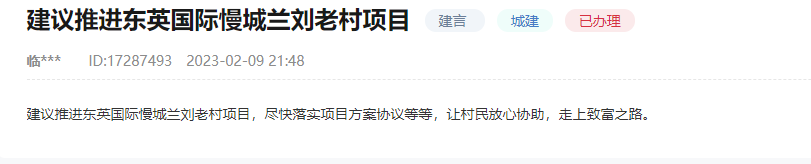 群眾留言截圖。