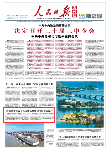 海南自貿(mào)港首個(gè)百萬噸乙烯煉化項(xiàng)目建成投產(chǎn)