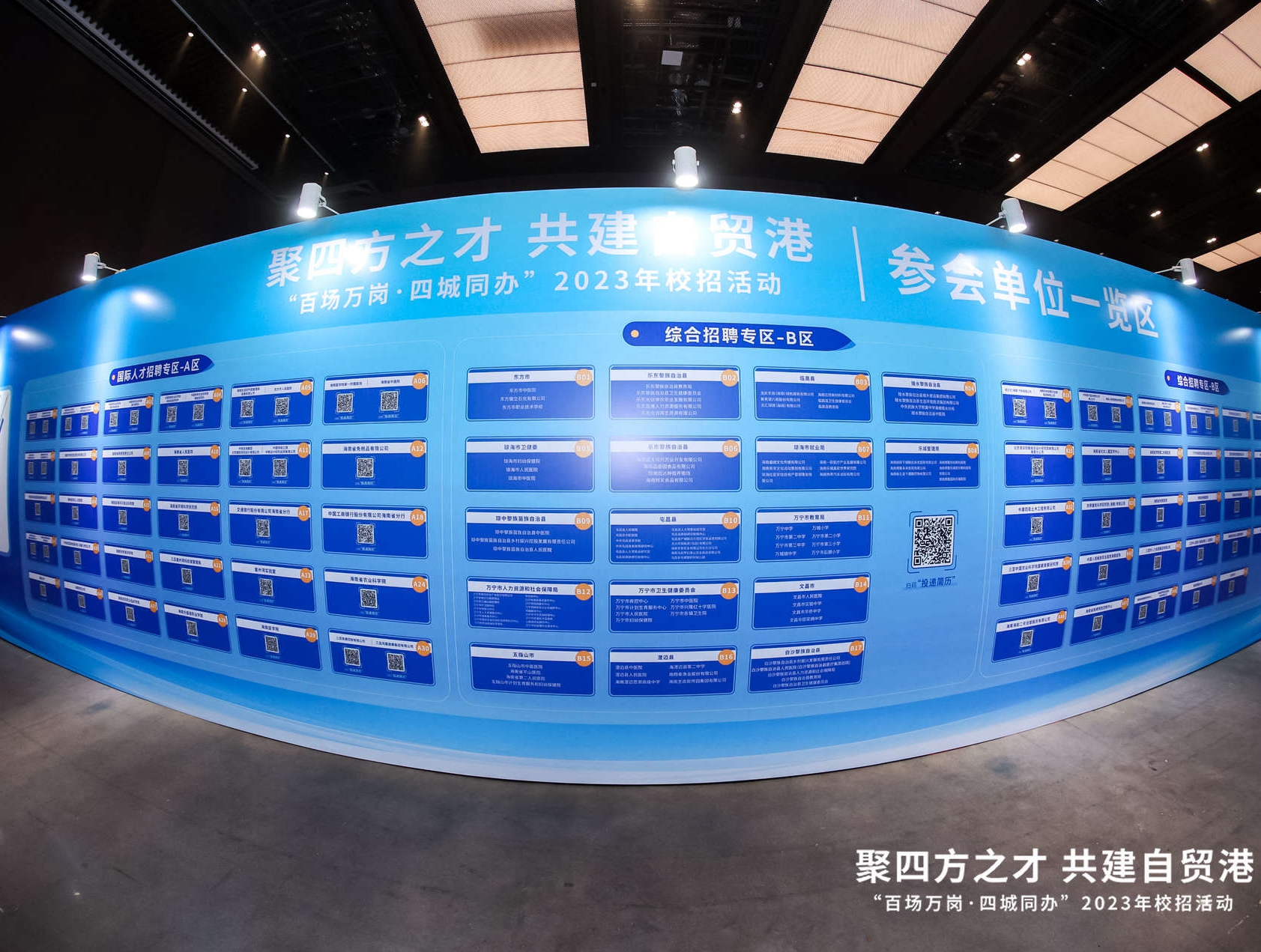 海南“百場(chǎng)萬崗·四城同辦”2023年校招活動(dòng)廣州站現(xiàn)場(chǎng)