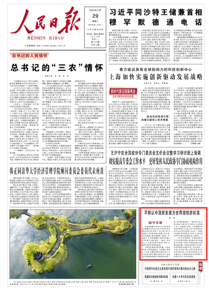 不斷以中國(guó)新發(fā)展為世界提供新機(jī)遇（今日談）