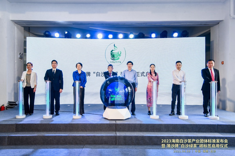 嘉賓揭幕薄沙牌“白沙綠茶”碳標(biāo)簽。 主辦方供圖