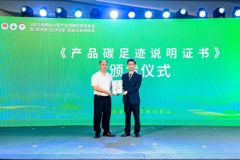 白沙黎族自治縣生態(tài)環(huán)境局頒發(fā)產(chǎn)品碳足跡說(shuō)明證書(shū)。 主辦方供圖