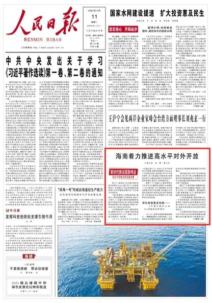 海南著力推進(jìn)高水平對(duì)外開放