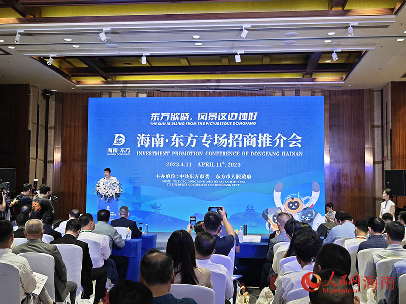海南·東方專(zhuān)場(chǎng)招商推介會(huì)現(xiàn)場(chǎng)。人民網(wǎng) 牛良玉攝