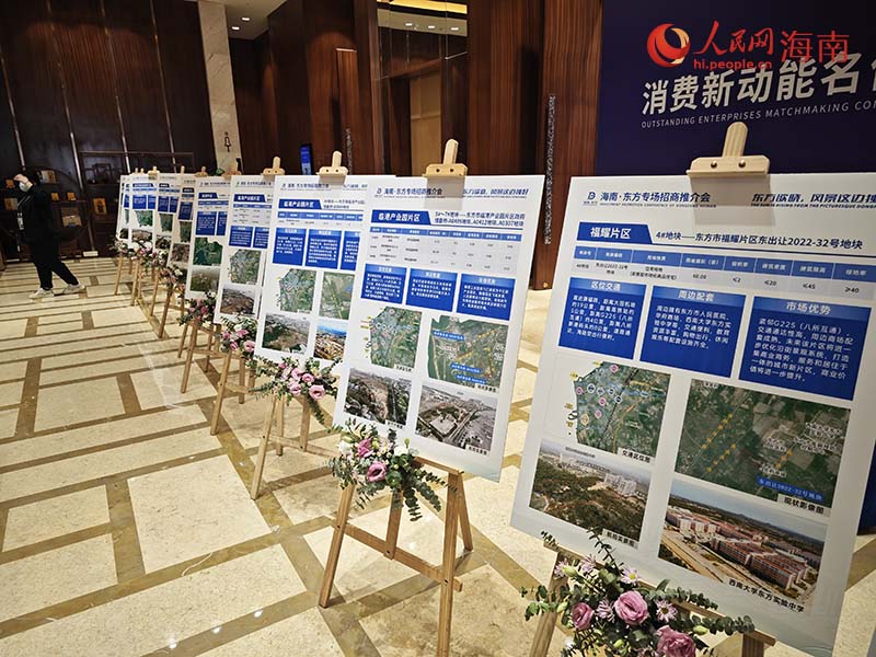 活動(dòng)現(xiàn)場(chǎng)展板呈現(xiàn)了眾多招商地塊。人民網(wǎng) 牛良玉攝