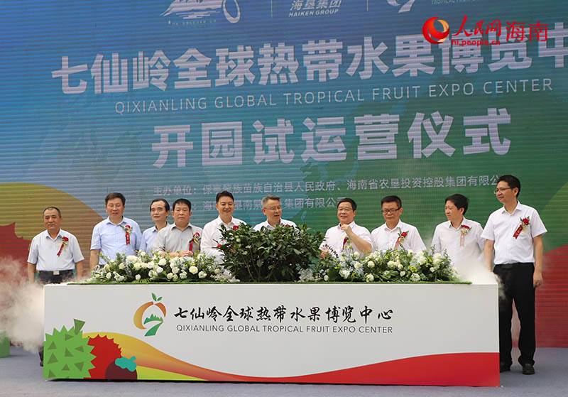 七仙嶺全球熱帶水果博覽中心開園試運營。人民網(wǎng) 牛良玉攝
