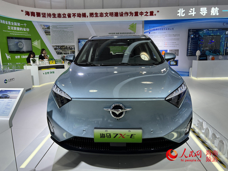 消博會(huì)海南館展出的海馬新能源汽車(chē)。李學(xué)山攝
