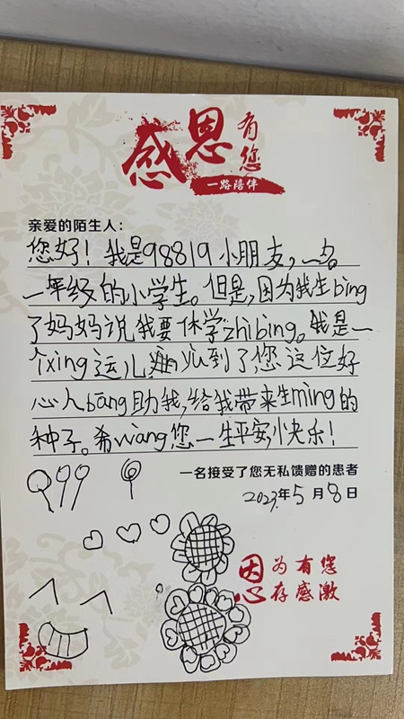 廈門7歲女童寫的感謝信。 海南省紅十字會供圖