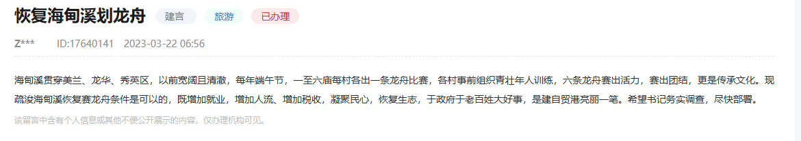 群眾留言截圖。