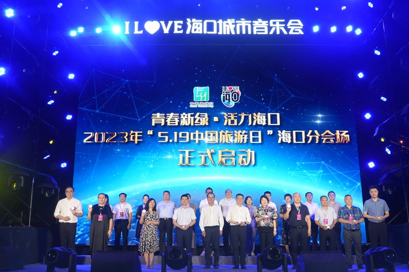 23位領(lǐng)導(dǎo)嘉賓共同為海口分會場啟幕。主辦方供圖