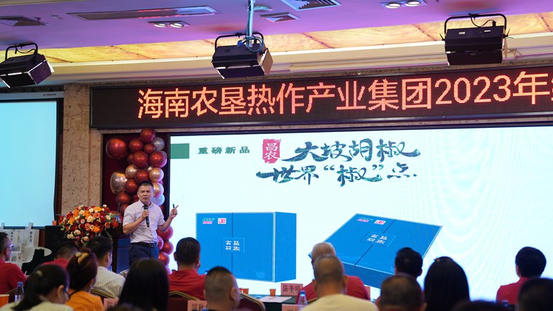 海墾熱作經(jīng)銷商大會(huì)現(xiàn)場(chǎng)。海墾熱作集團(tuán)供圖
