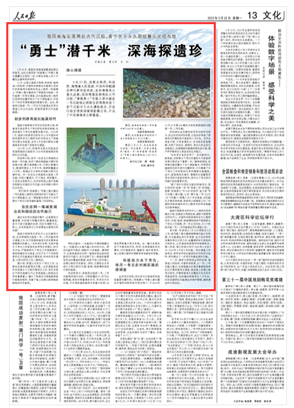 《人民日報》（ 2023年05月22日   第 13 版）