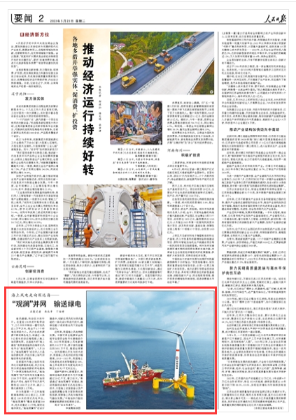 《人民日?qǐng)?bào)》（ 2023年05月23日   第 02 版）