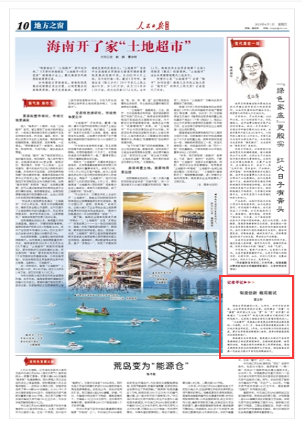  《人民日?qǐng)?bào)海外版》（ 2023年06月01日   第 10 版）