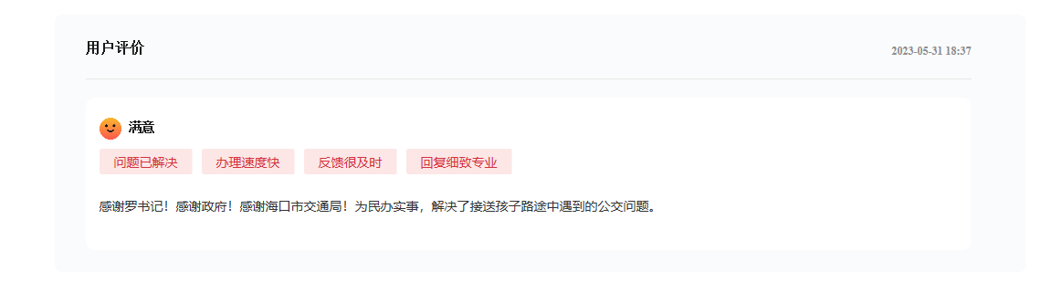 群眾評(píng)價(jià)截圖。