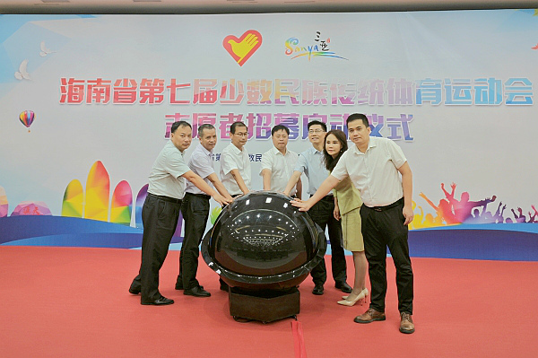 圖：海南省第七屆少數(shù)民族傳統(tǒng)體育運(yùn)動(dòng)會(huì)志愿者招募啟動(dòng)儀式在三亞舉行。